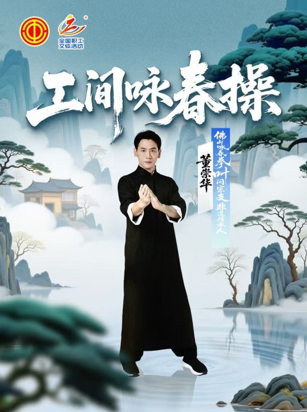 股策略 职工“工间咏春操”上线