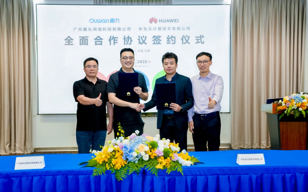 万德资本 趣丸科技与华为云签约，助力企业数字化转型