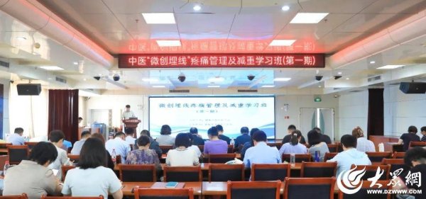 中盛投资 从理论到实操！中医微创技术“穴位埋线”疼痛管理及减重学习班在聊城市退役军人医院圆满落幕！