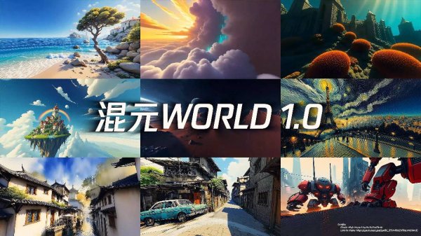 双融优配 腾讯混元 3D 世界模型宣布推出 Lite 版本，支持消费级显卡部署
